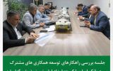 جلسه بررسی راهکارهای توسعه همکاری های مشترک پست بانک ایران با کمیته امداد امام خمینی (ره)